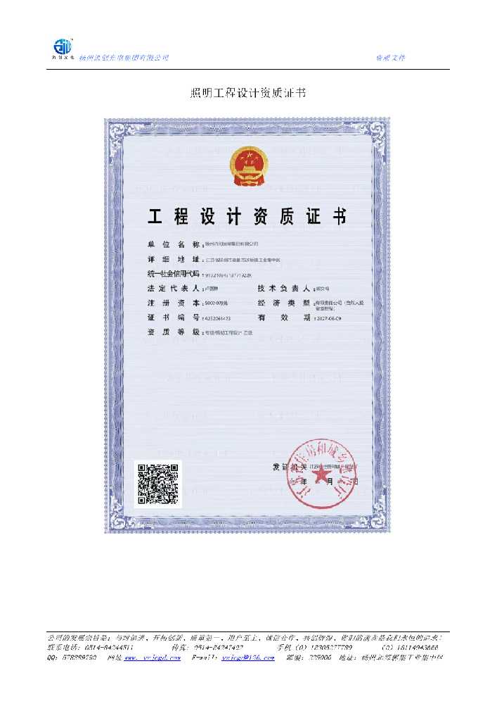 洛宁县照明工程设计资质证书