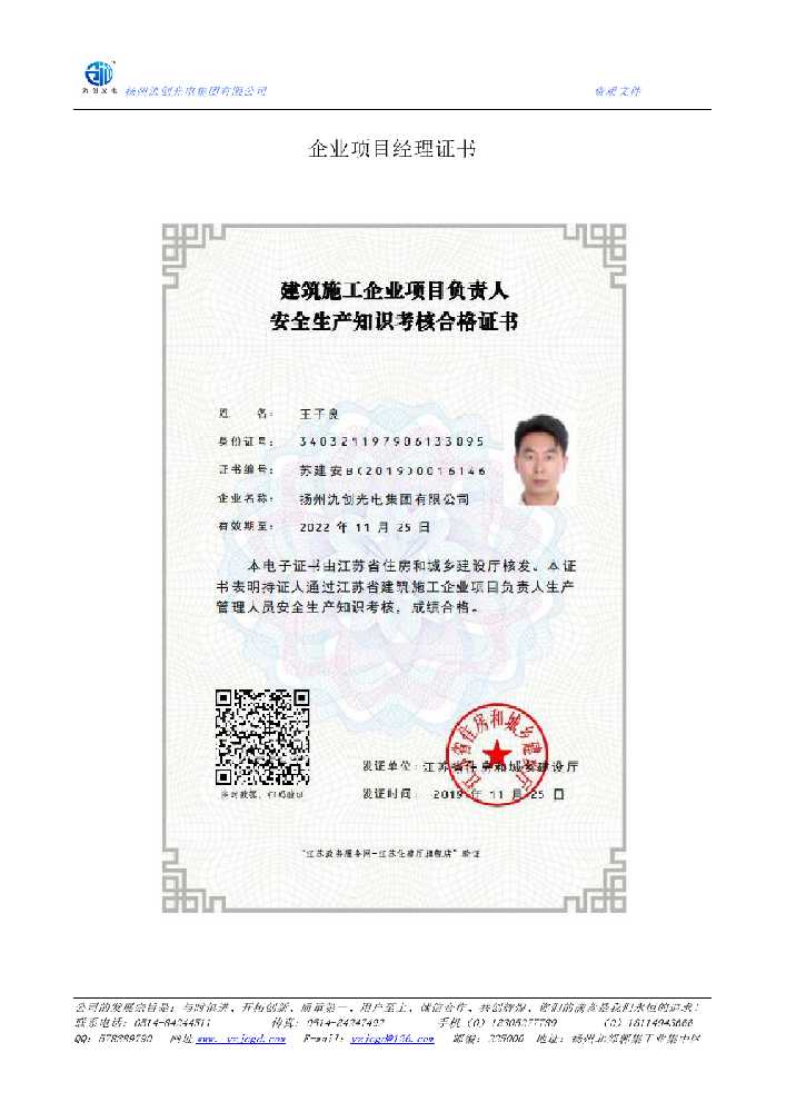 洛宁县企业项目经理证书