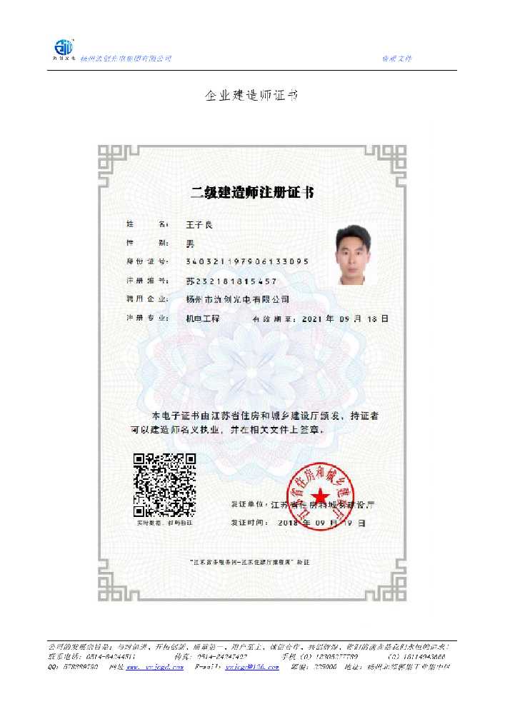 洛宁县企业建造师证书