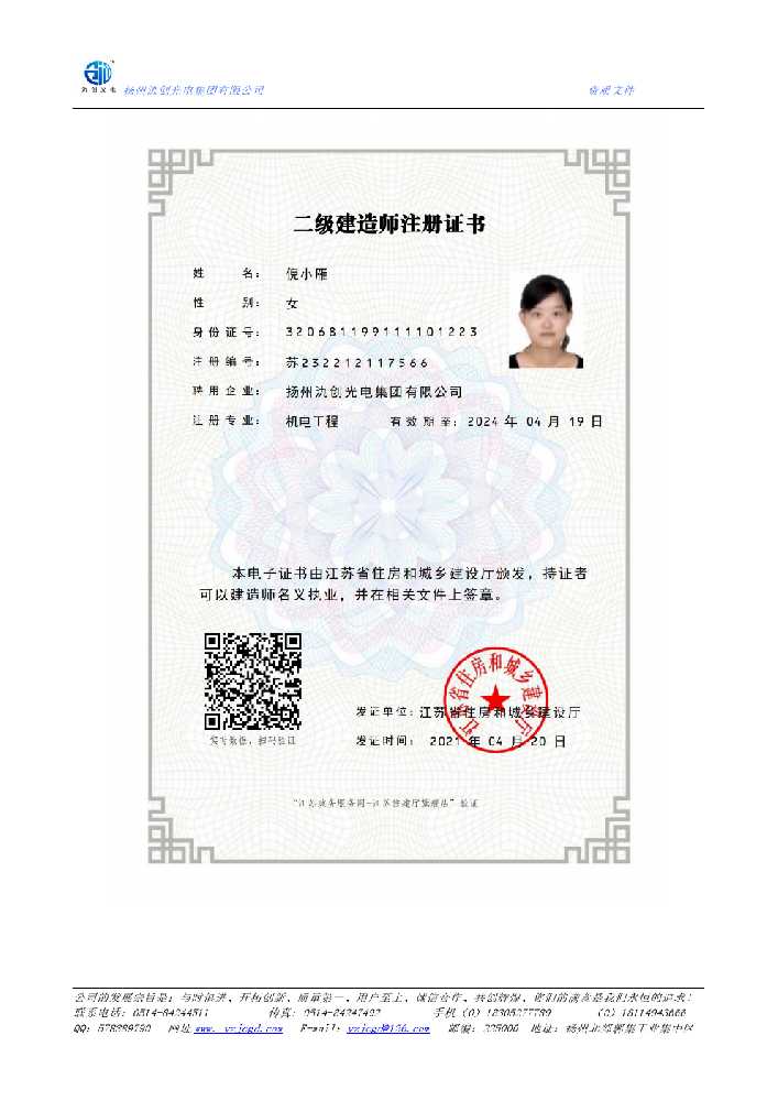 洛宁县二级建造师注册证书