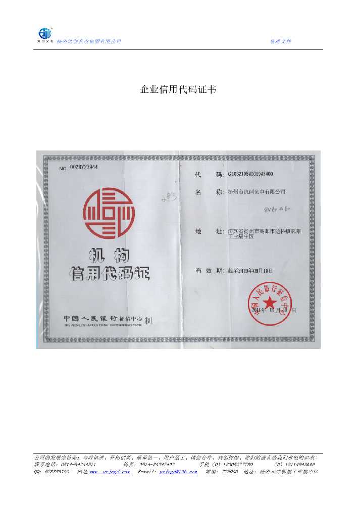 洛宁县企业信用代码证书